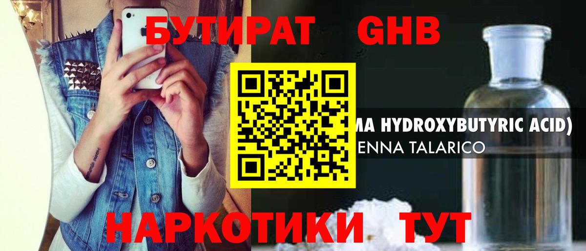 Бутират оксибутират  Вход с VPN  Барабинск 