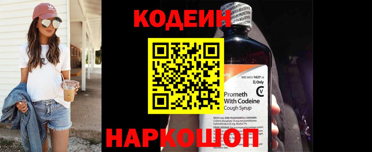 Кодеин напиток Lean (лин)  Codein Purple Drank  Барабинск  Вход с VPN 