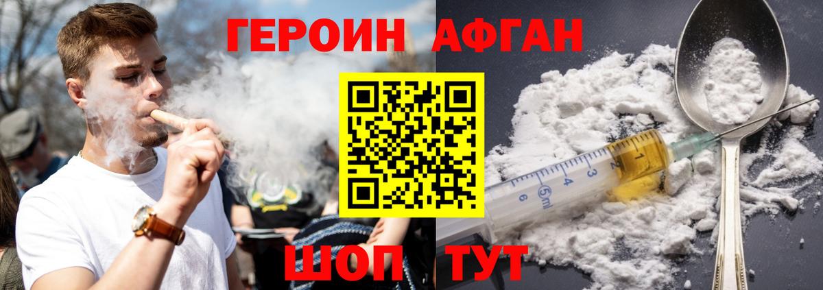 ГЕРОИН афганец Барабинск