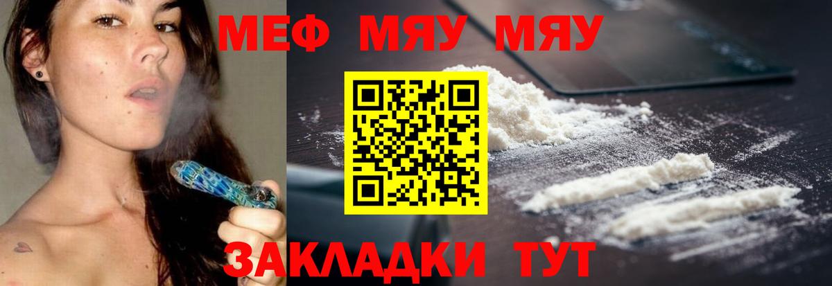 Меф мяу мяу мука Барабинск