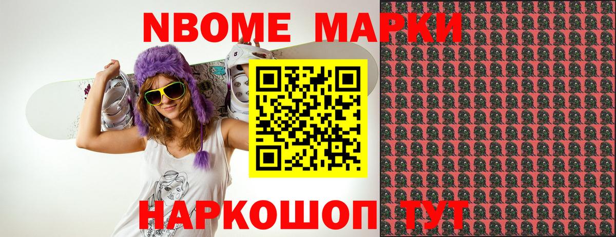 Марки 25I-NBOMe 1500мкг  Марки 25I-NBOMe 1500мкг  Барабинск  Вход с VPN 