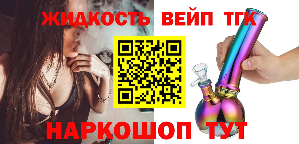ТГК жижа  ТГК жижа  продажа наркотиков  Вход с VPN  Барабинск 